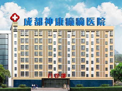 成都神康癲癇病醫院