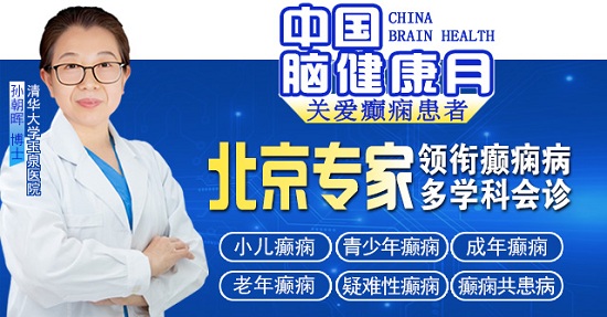 【中國腦健康月·關愛癲癇患者】9月21-22日，成都神康癲癇醫院特邀北京專家親診，助癲癇患者早日康復