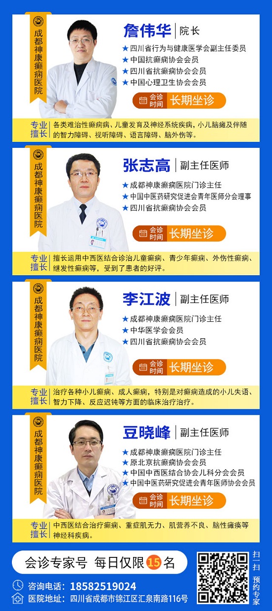 【中國腦健康月·關愛癲癇患者】9月21-22日，成都神康癲癇醫院特邀北京專家親診，助癲癇患者早日康復