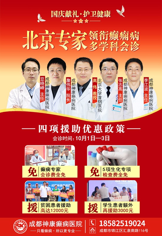 國慶獻禮·護衛健康|10月1-3日，北京癲癇專家親臨神康免費會診，還有免費專項檢查和超萬元援助，速約