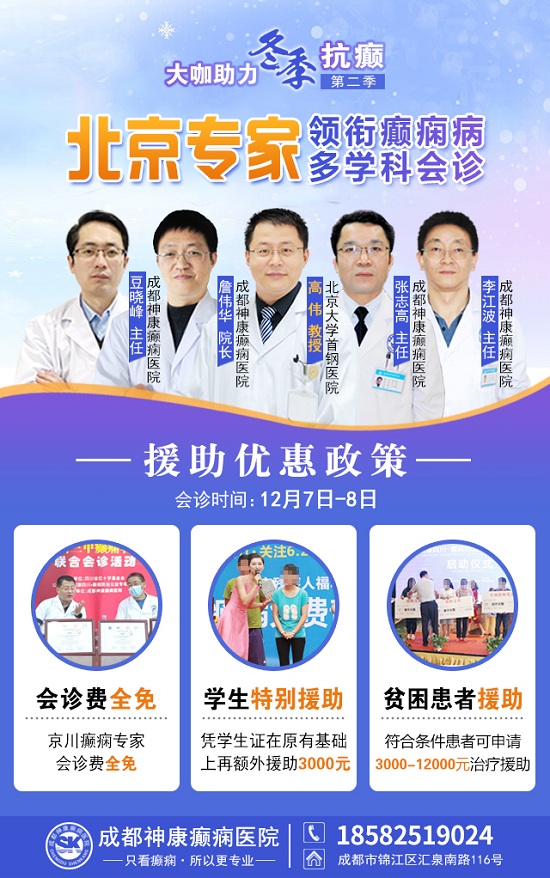【成都癲癇病醫院】12月7-8日，北京三甲知名癲癇專家親臨成都免費會診，多項援助補貼限時發放!