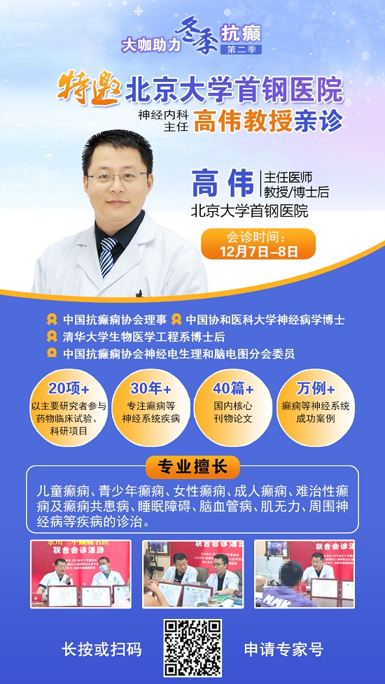 【成都癲癇病醫院】12月7-8日，北京三甲知名癲癇專家親臨成都免費會診，多項援助補貼限時發放!