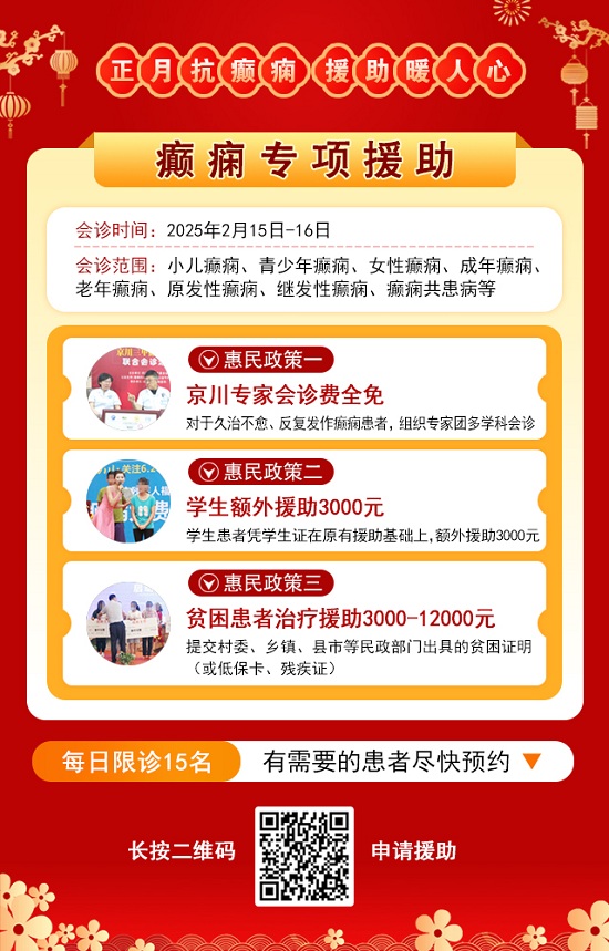 【北京專家面對(duì)面】2月15-16日，北京大學(xué)首鋼醫(yī)院神經(jīng)內(nèi)科胡穎教授親臨成都免費(fèi)會(huì)診，莫錯(cuò)過!