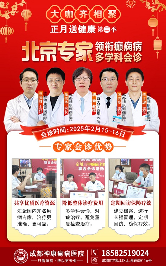 【北京專家面對(duì)面】2月15-16日，北京大學(xué)首鋼醫(yī)院神經(jīng)內(nèi)科胡穎教授親臨成都免費(fèi)會(huì)診，莫錯(cuò)過!