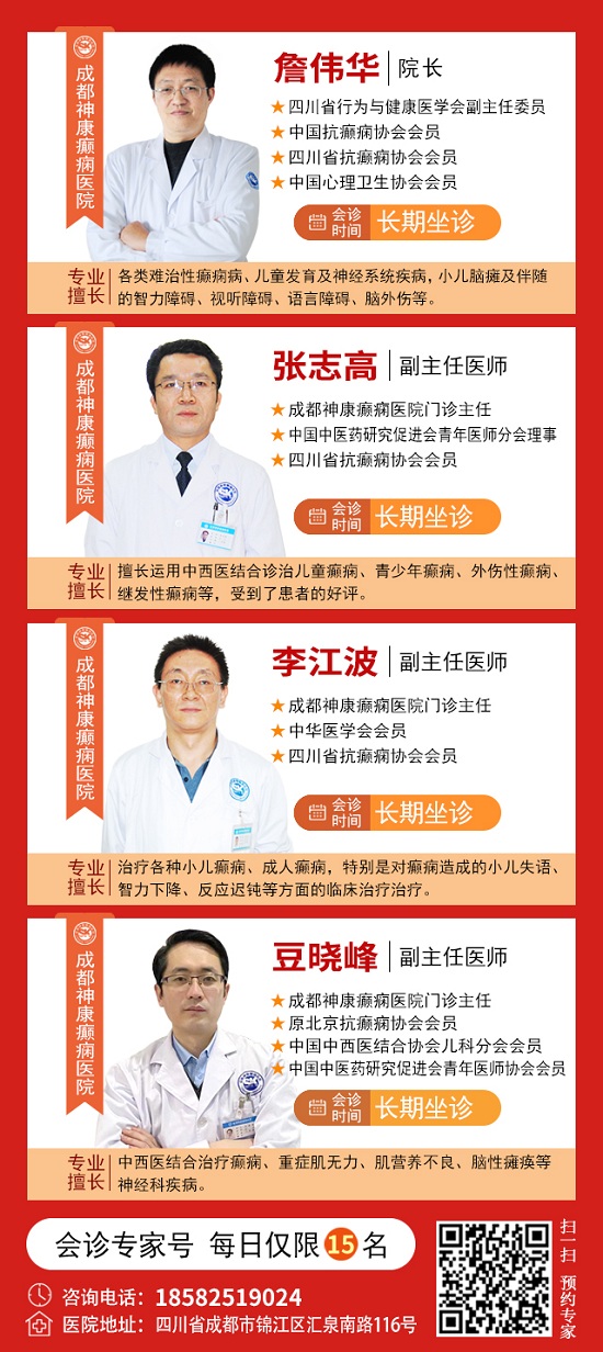 【成都癲癇病醫院】2月23-24日，北京友誼醫院神經內科<陳葵博士>于成都免費會診，名額有限預約從速