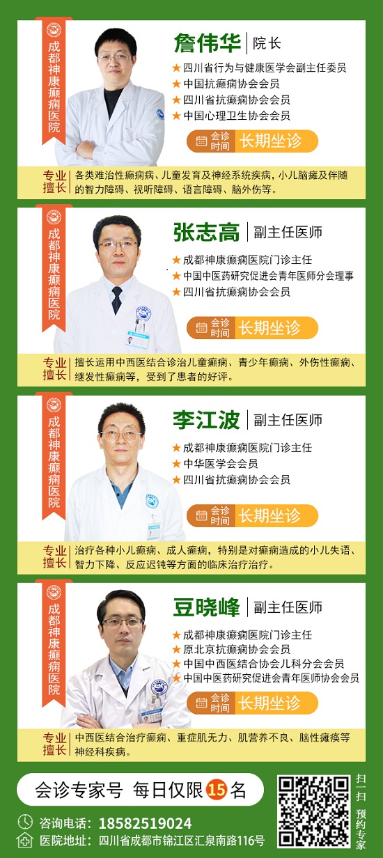 【春季癲癇高發(fā)】 3月14-15日，北京三甲“博士級(jí)”大咖陳葵教授親臨成都免費(fèi)會(huì)診，不容錯(cuò)過!