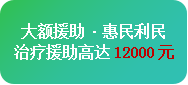 【春治正當時】?3月28-30日,北京四川專家免費會診,助力癲癇患者抓住春季治療黃金期