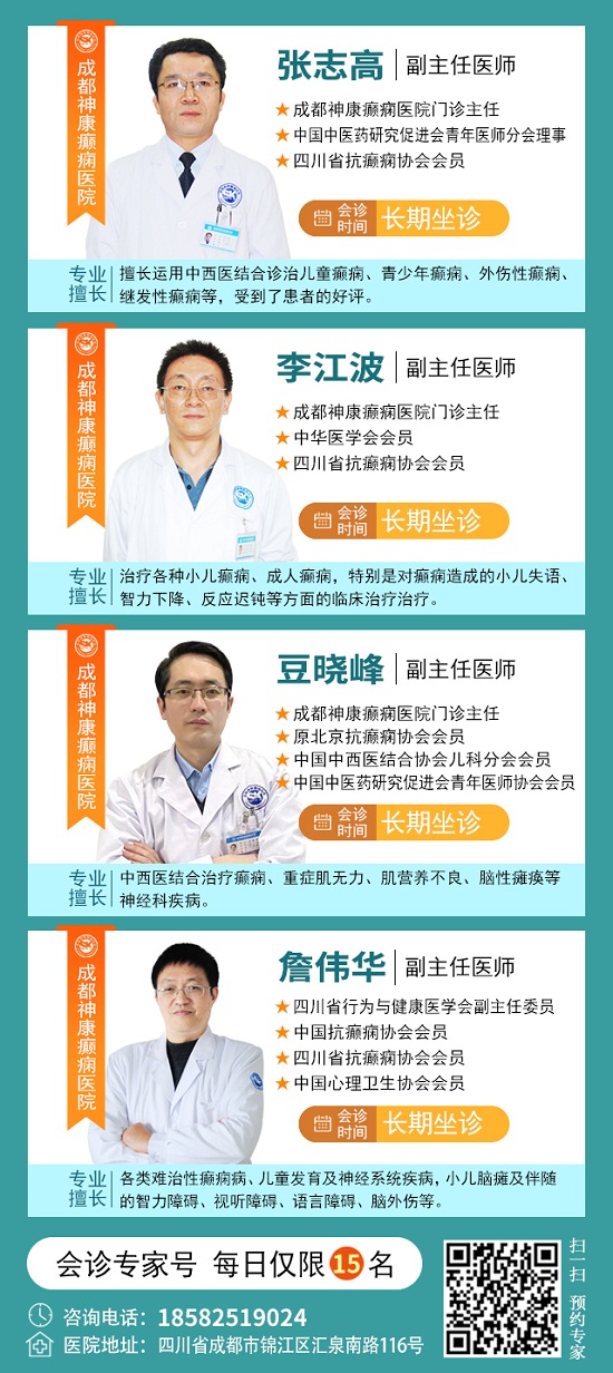 【春治正當時】?3月28-30日，北京四川專家免費會診，助力癲癇患者抓住春季治療黃金期