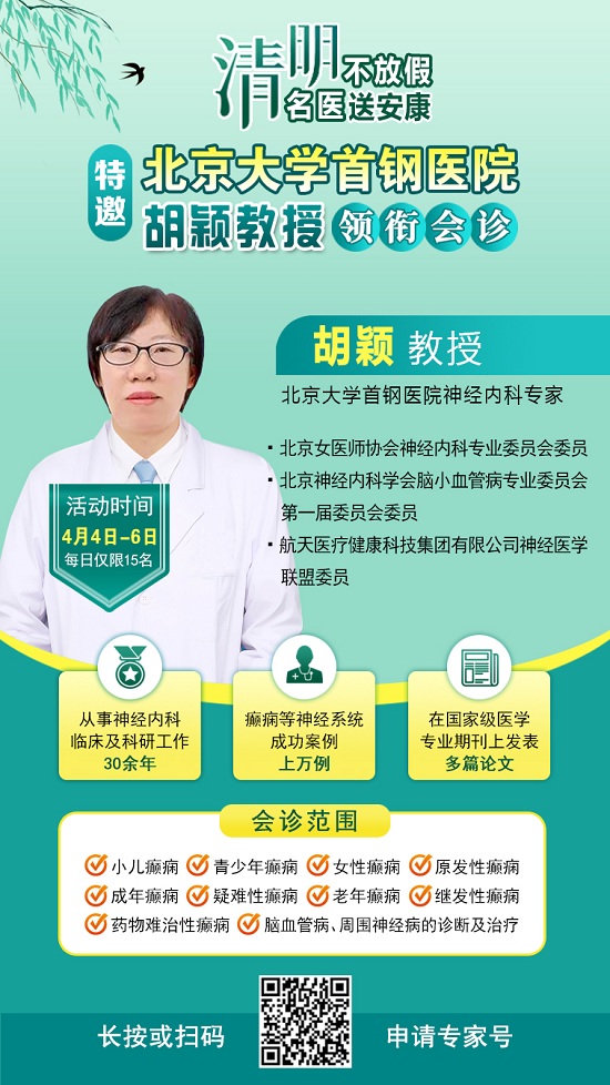 【清明不放假·名醫送安康】4月4-6日，北京四川專家免費會診+超萬元援助，速領健康禮遇!