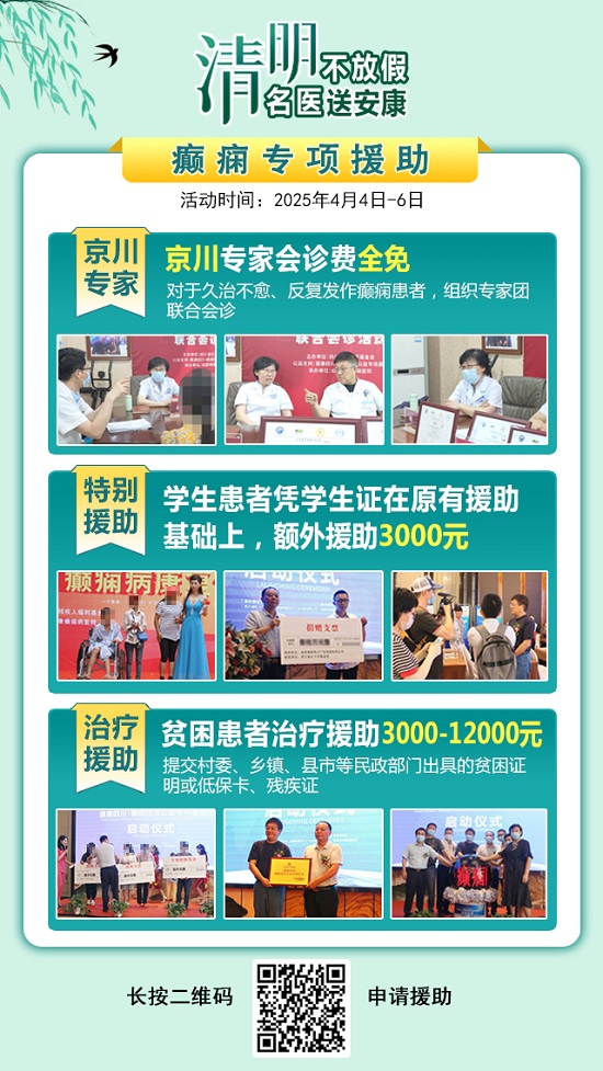 【清明不放假·名醫送安康】4月4-6日，北京四川專家免費會診+超萬元援助，速領健康禮遇!