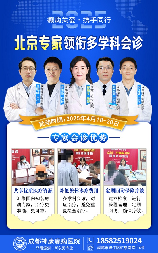 【癲癇關愛·攜手同行】4月18-20日，北京知名專家聯合多學科會診，開啟康復新篇章