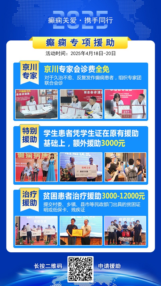 【癲癇關愛·攜手同行】4月18-20日，北京知名專家聯合多學科會診，開啟康復新篇章