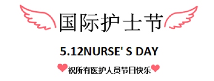 【感恩有你，白衣天使在行動】昨日，成都神康癲癇醫院開展國際護士節戶外團建