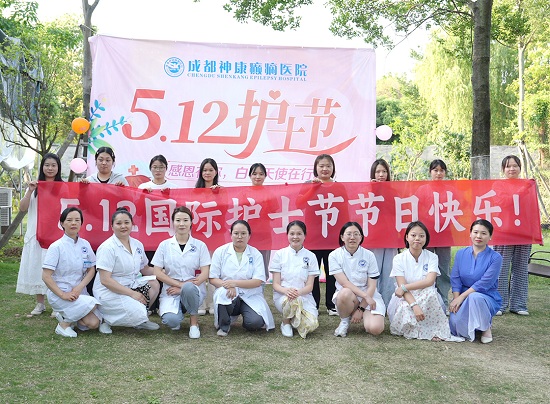 【感恩有你，白衣天使在行動】昨日，成都神康癲癇醫院開展國際護士節戶外團建
