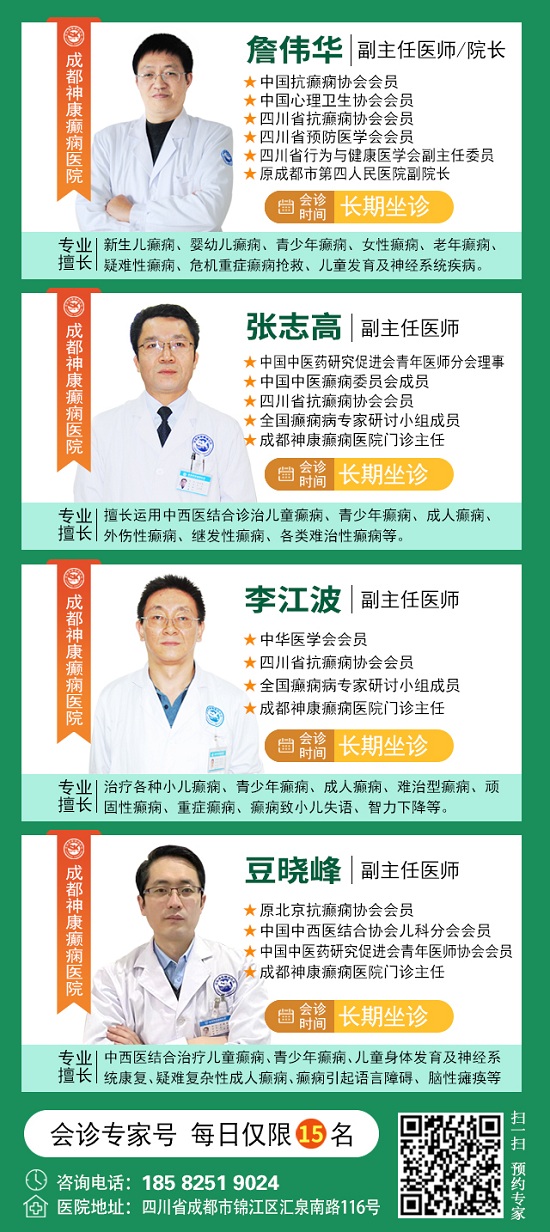 【粽情?端午·童享未來】5月31日至6月2日，北京癲癇專家雙節(jié)來蓉領(lǐng)銜會診，助力患者早日康復(fù)