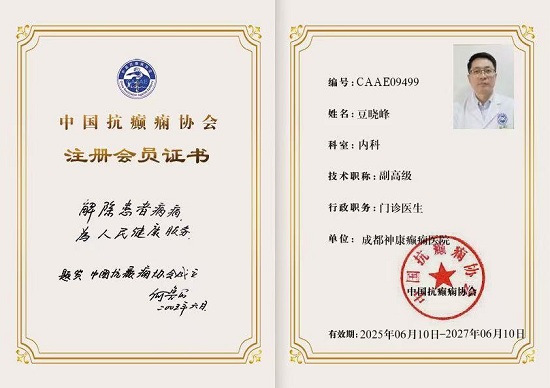 喜報|成都神康癲癇醫院張志高主任、李江波主任、豆曉峰主任榮膺中國抗癲癇協會會員