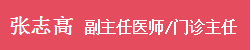 喜報|成都神康癲癇醫院張志高主任、李江波主任、豆曉峰主任榮膺中國抗癲癇協會會員
