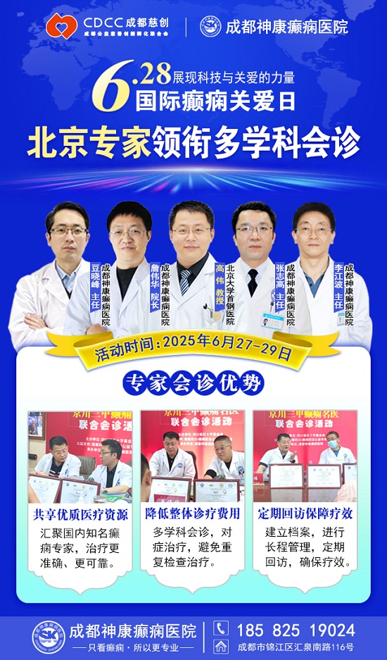 【國際癲癇關愛日援助通知】6月27-29日，申請可獲“免費北京三甲名醫會診+超萬元治療援助”，速看!