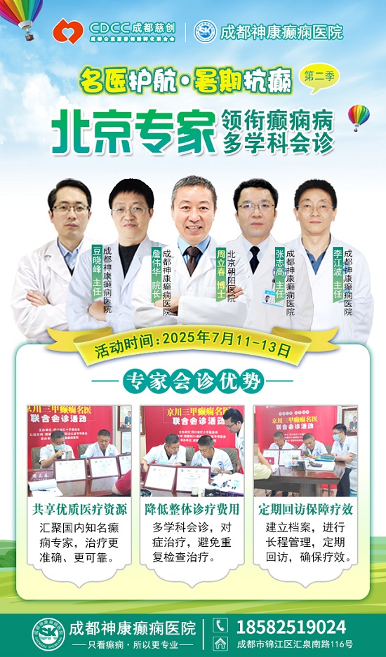 【暑假看北京名醫】7月11-13日，首都醫科大學附屬北京朝陽醫院周立春博士領銜暑期會診?
