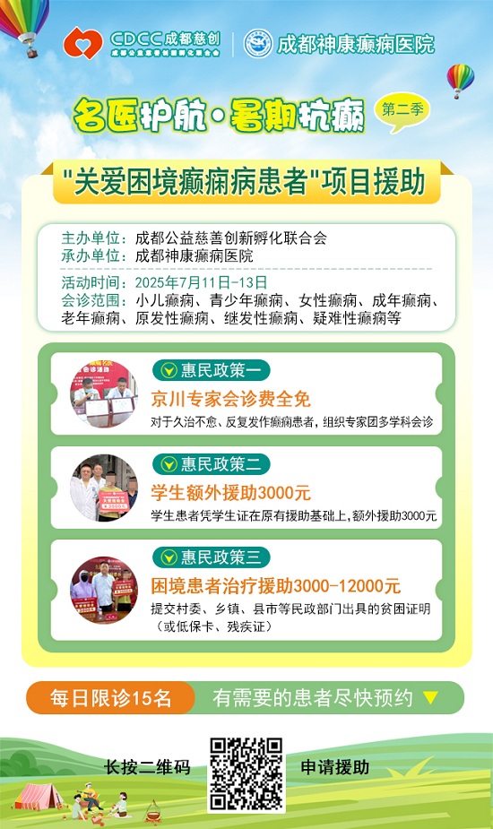 【暑假看北京名醫】7月11-13日，首都醫科大學附屬北京朝陽醫院周立春博士領銜暑期會診?