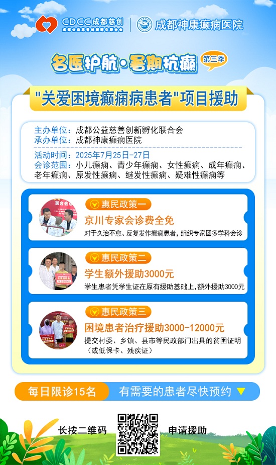 【三伏天家門口看北京專家】7月25-27日，北京大學(xué)首鋼醫(yī)院高偉教授親臨成都會診，速約!