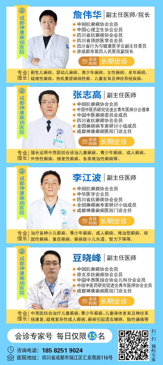 【警惕暑期癲癇發作高峰】8月2-4日，北京專家領銜多學科會診，助力患者暑期癲癇攻堅