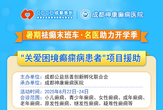 【暑假最后一場北京專家會診】8月22-24日,北京大學首鋼醫院高偉教授親臨成都免費會診,助力健康新學