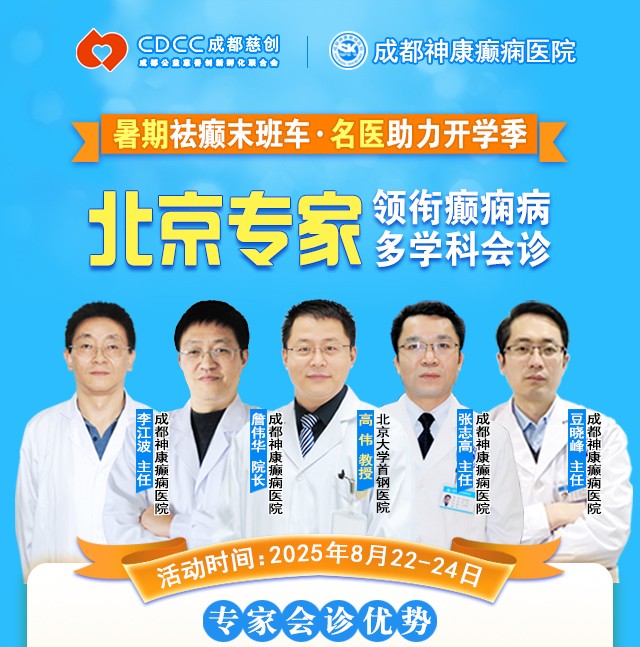 【暑假最后一場北京專家會診】8月22-24日,北京大學首鋼醫院高偉教授親臨成都免費會診,助力健康新學