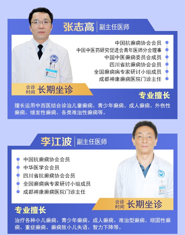 【名醫聚力·癲癇攻堅】9月5-7日,北京朝陽醫院神經內科周立春博士成都公益會診,名額有限,速約!