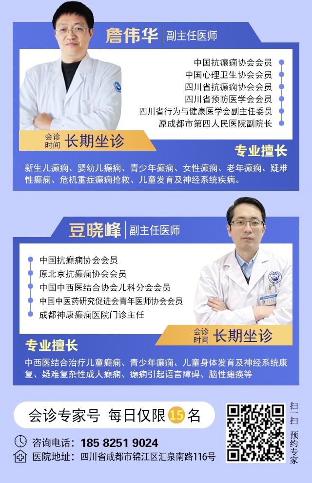 【名醫聚力·癲癇攻堅】9月5-7日，北京朝陽醫院神經內科周立春博士成都公益會診，名額有限，速約！