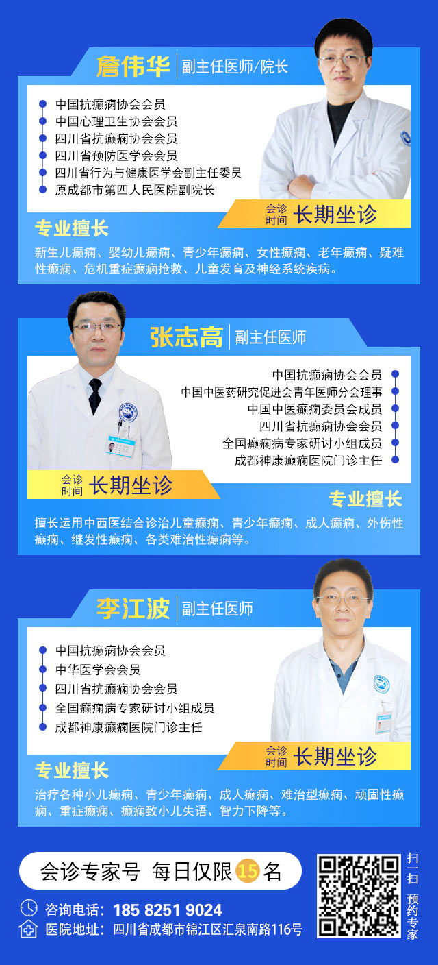 【腦健康月特別行動】9月12-14日，北京天壇醫院楊濤博士免費會診+超萬元援助，護航全年齡段癲癇患者