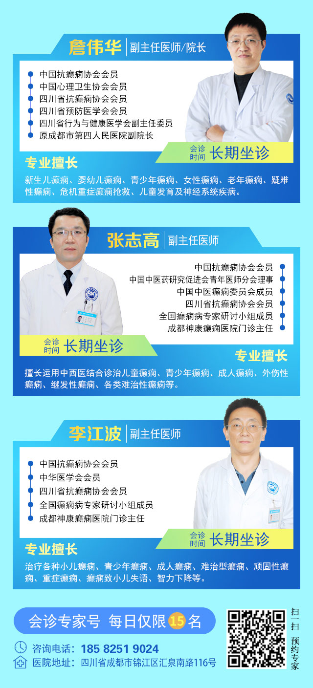 【重磅消息】9月19-21日，北京協(xié)和醫(yī)院周祥琴教授成都領銜會診，共筑全年齡段抗癲防線！