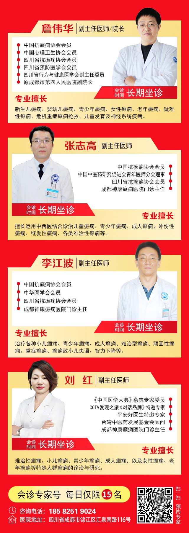 【國慶看北京專家】9月30日-10月5日，北京天壇&首鋼醫(yī)院兩大專家蓉城親診+癲癇大額救助，速約！