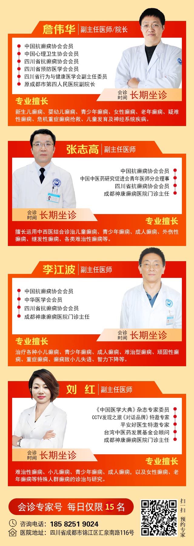 【節后癲癇高發】10月9-11日，北京友誼醫院陳葵博士免費會診+治療援助，破解癲癇難題！